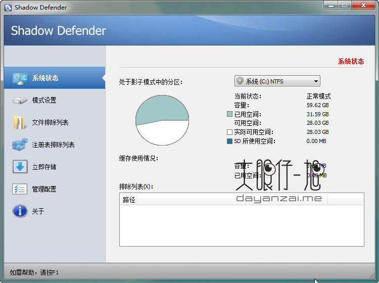 影子安全软件 系统防护 还原保护
