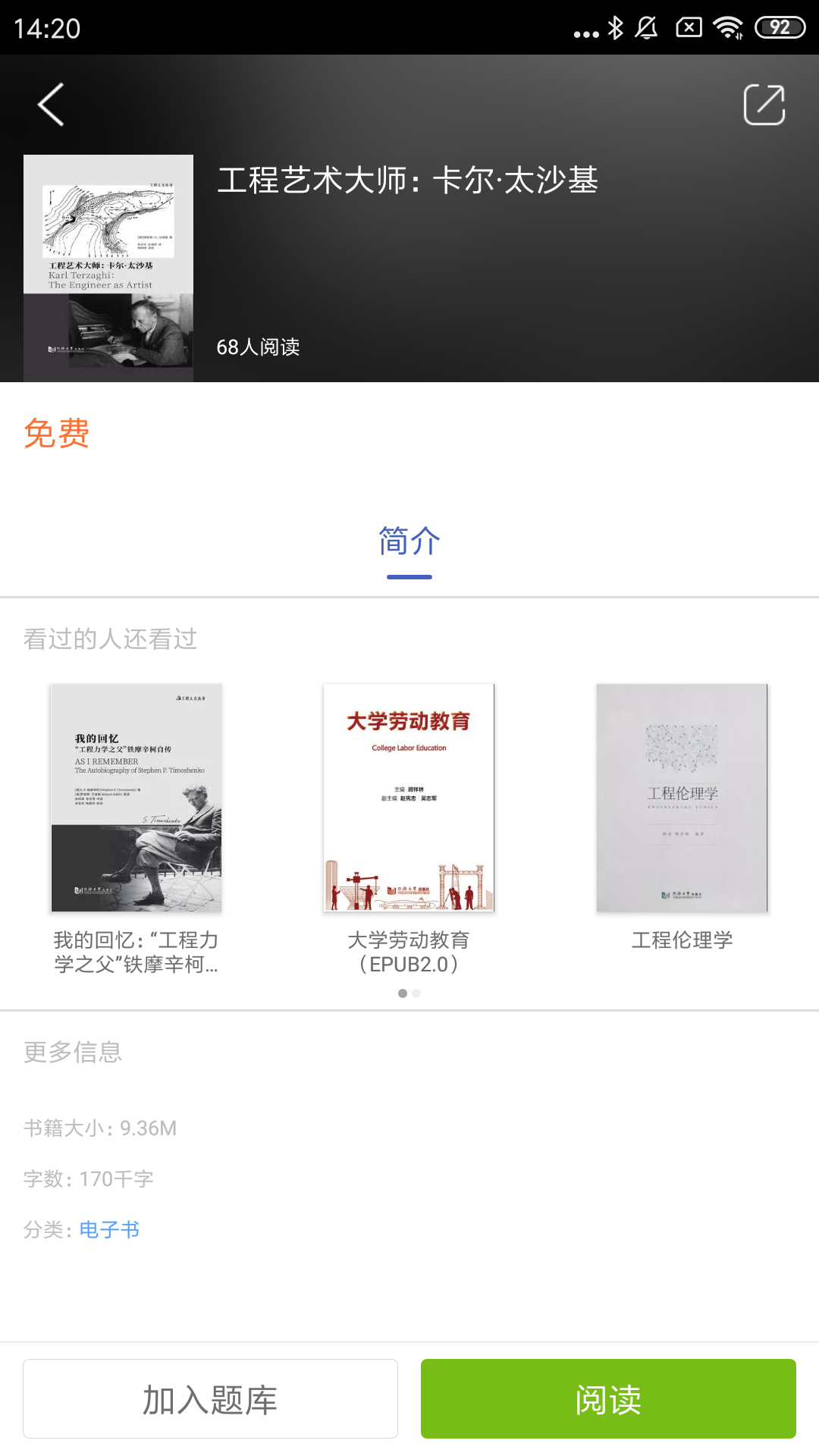 运动吧名师堂 电脑版 网页版 区别