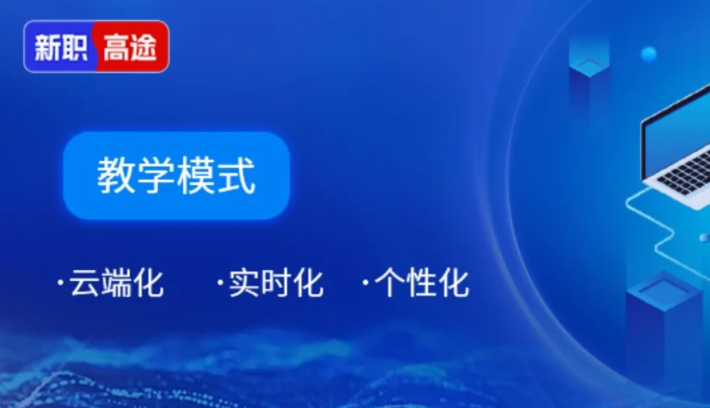 职乐途智能教学平台