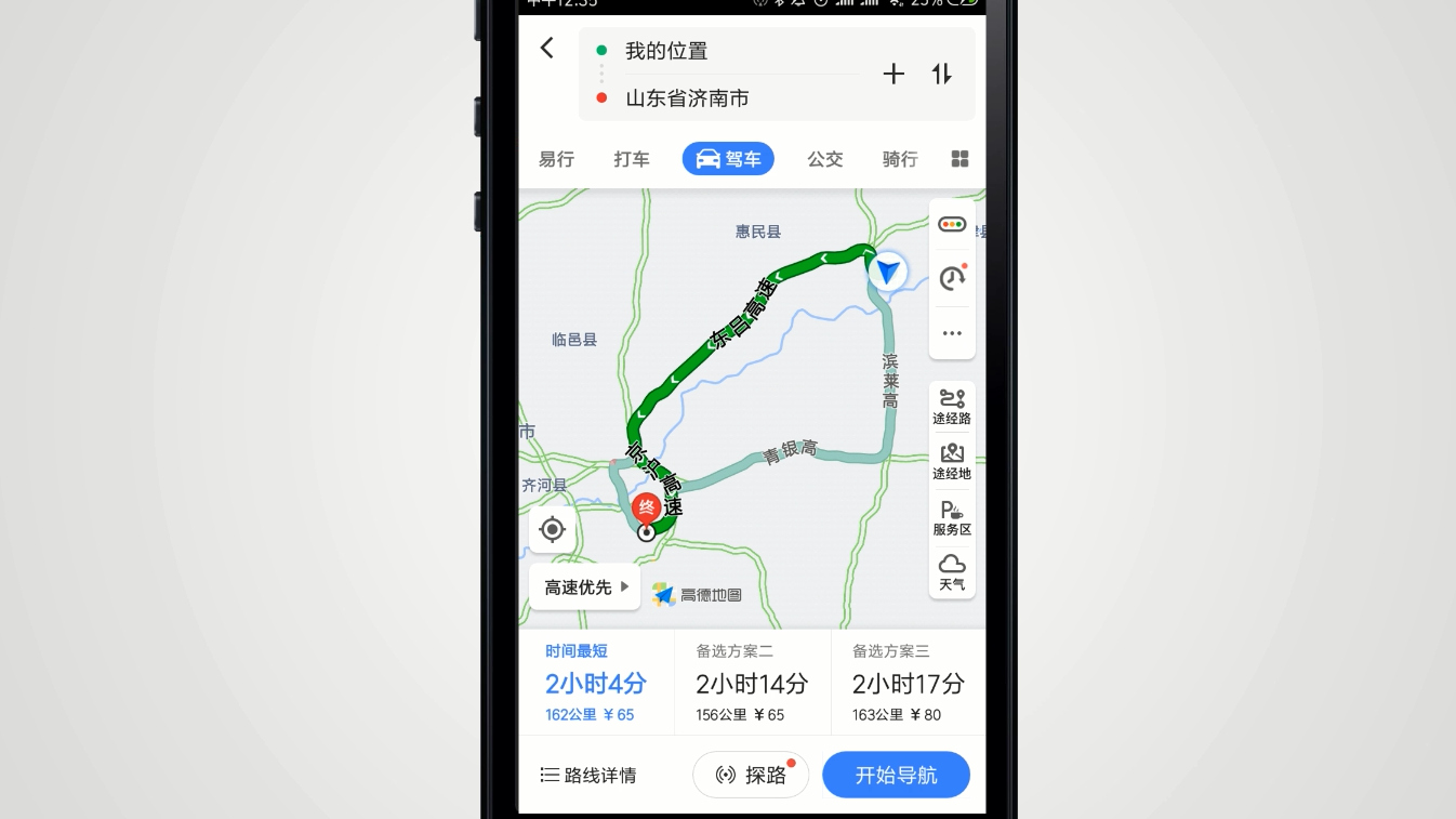 高地免费导航地图 智能出行 路况查询 加油站 高速收费