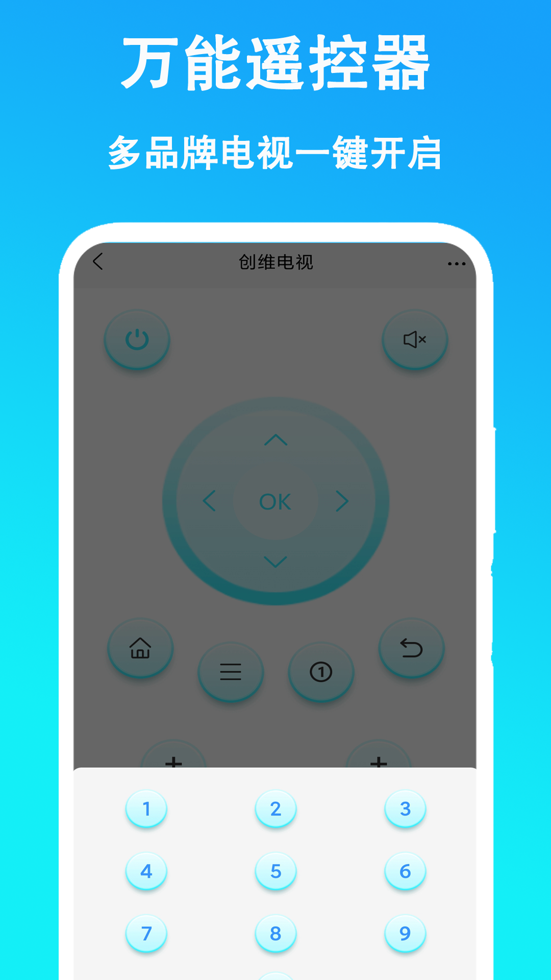 万能遥控器全能通 手机遥控 多品牌适配 智能生活