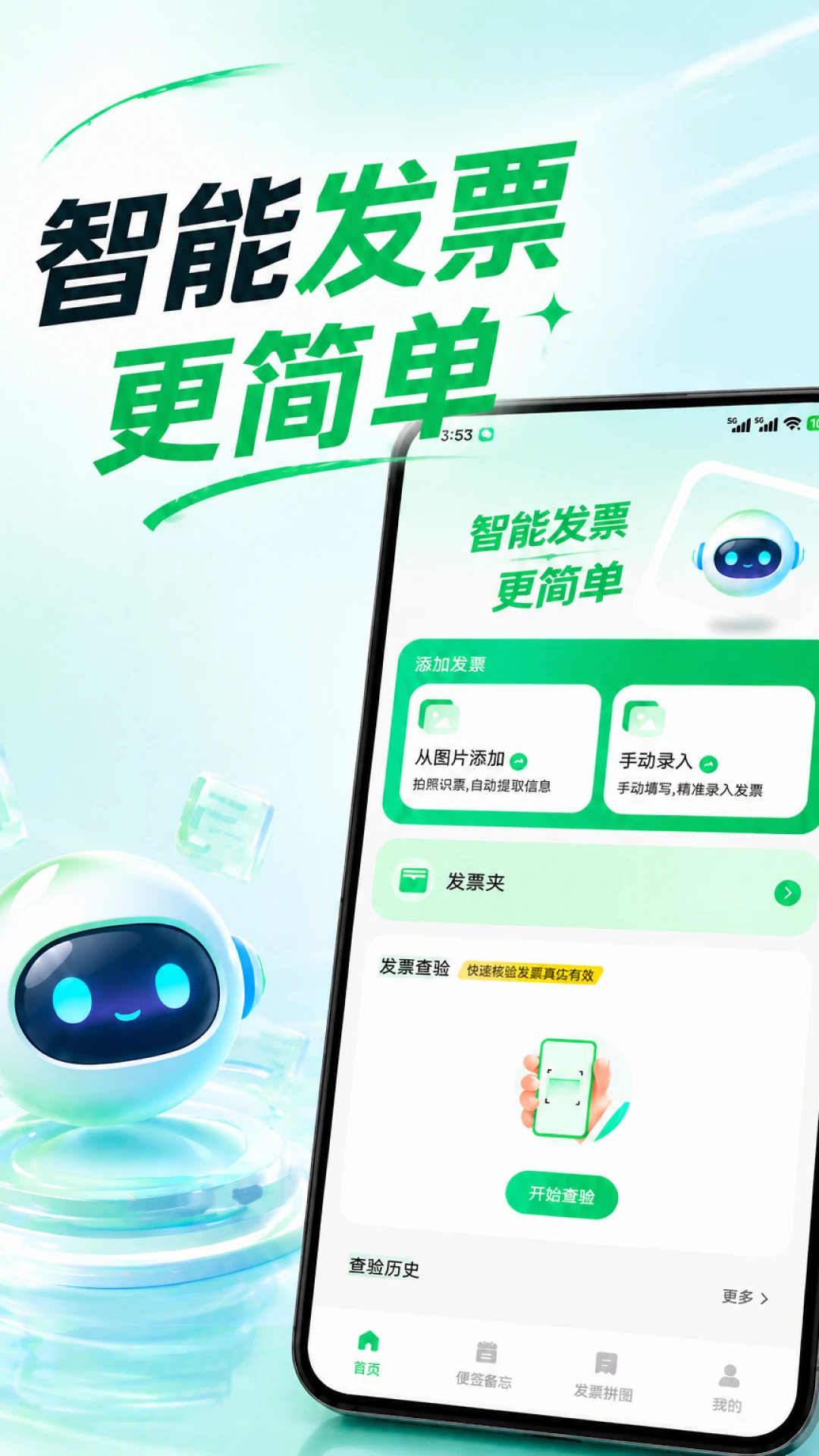 ���ӷ�Ʊ�ֻ�����1.0.2 �ٷ������н�ͼ