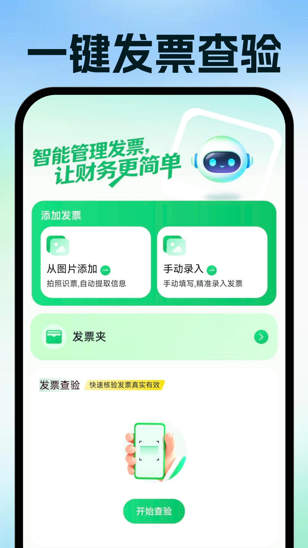 ���ӷ�Ʊ�ֻ�����1.0.2 �ٷ������н�ͼ