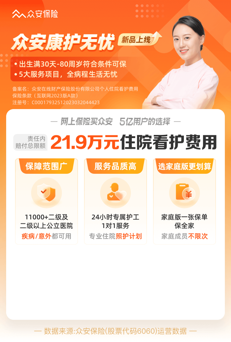 众康无忧