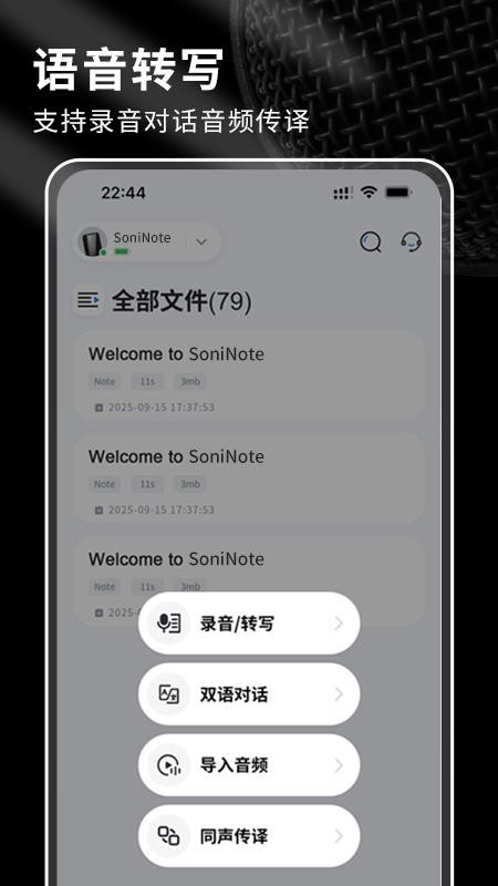 SoniNote