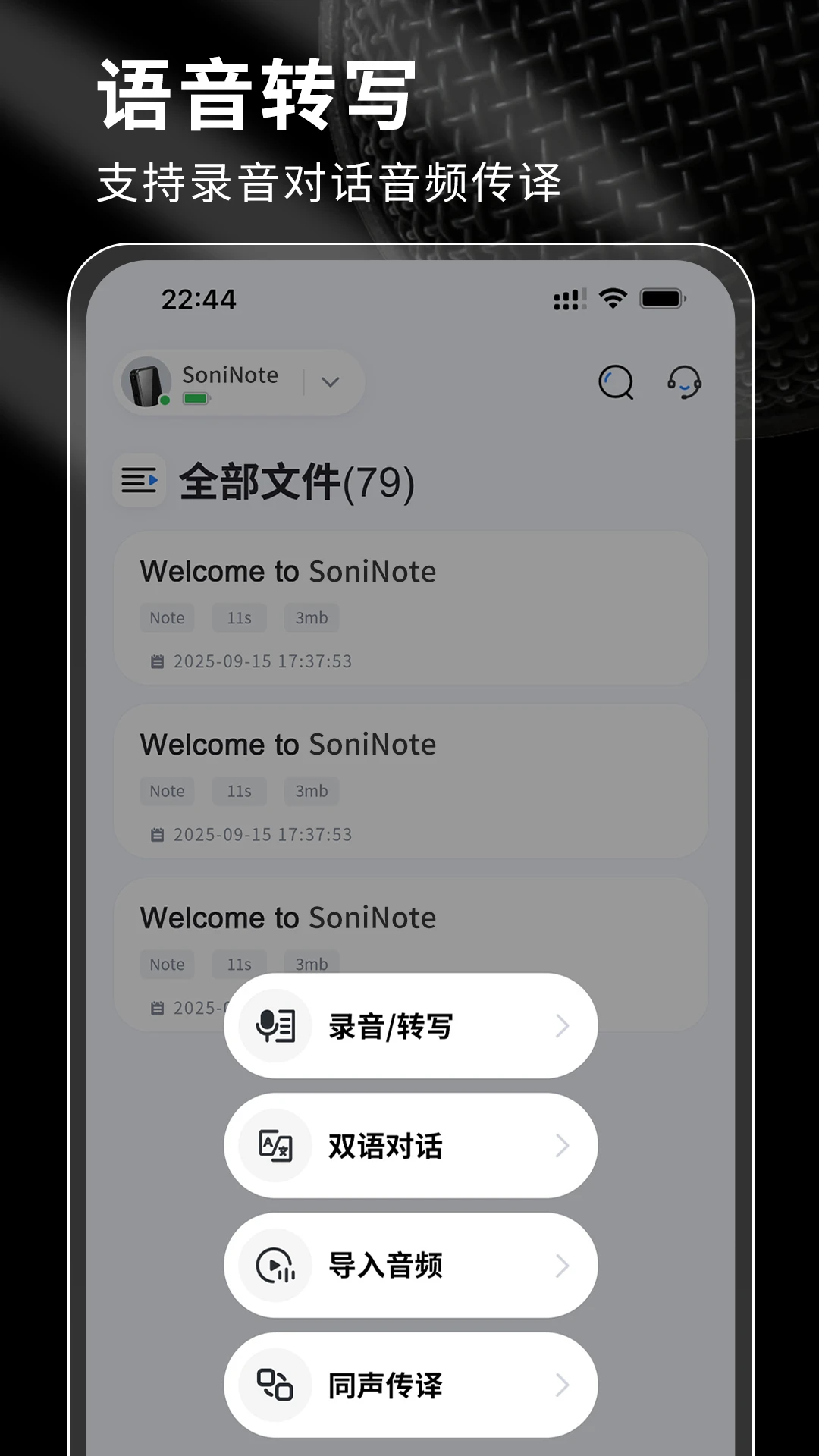 SoniNote1.2.1 �ٷ������н�ͼ