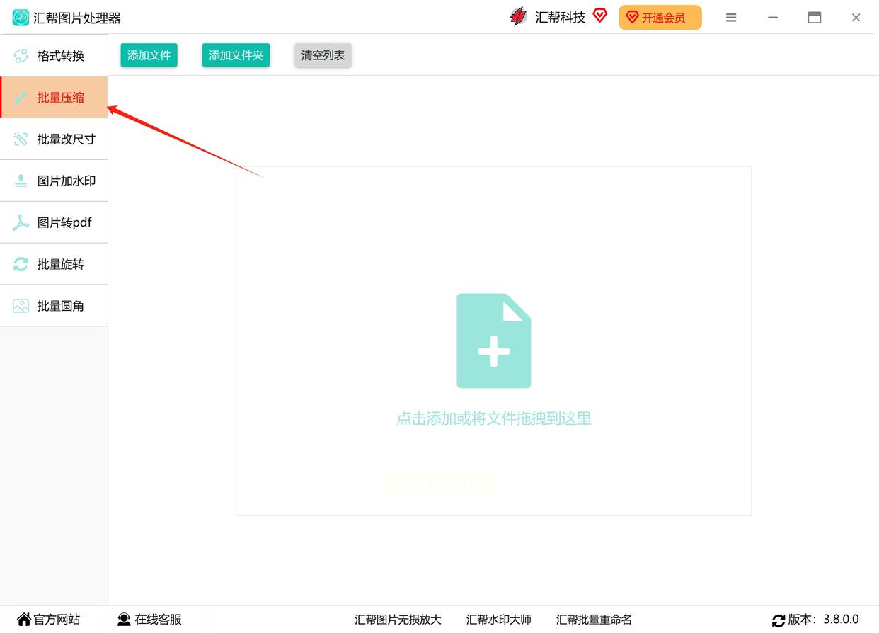 limitPNG 批量压缩 使用教程