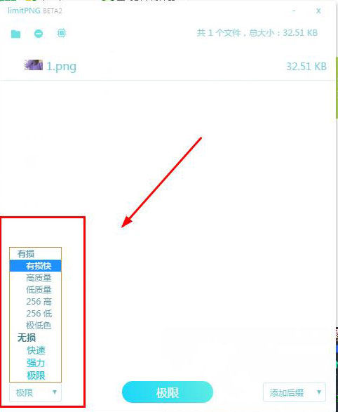limitPNG 图像压缩工具 功能介绍