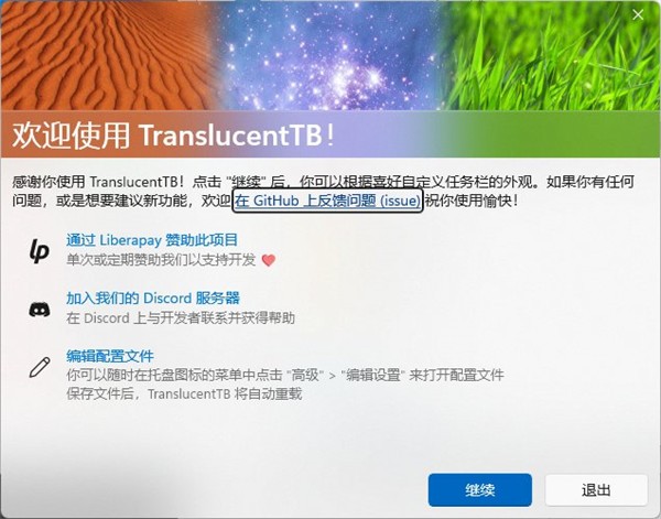 TranslucentTB ��ȫ���
