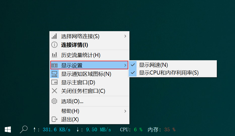 TrafficMonitor CPU 内存 显示设置