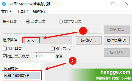 TrafficMonitor 开机自启 设置教程