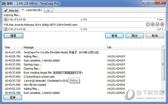 TeraCopy 文件复制工具 功能介绍