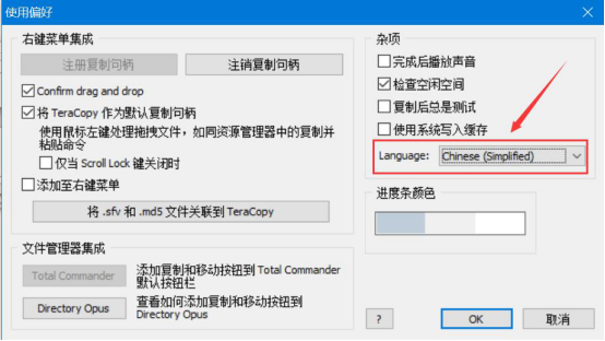 TeraCopy 使用教程 操作界面