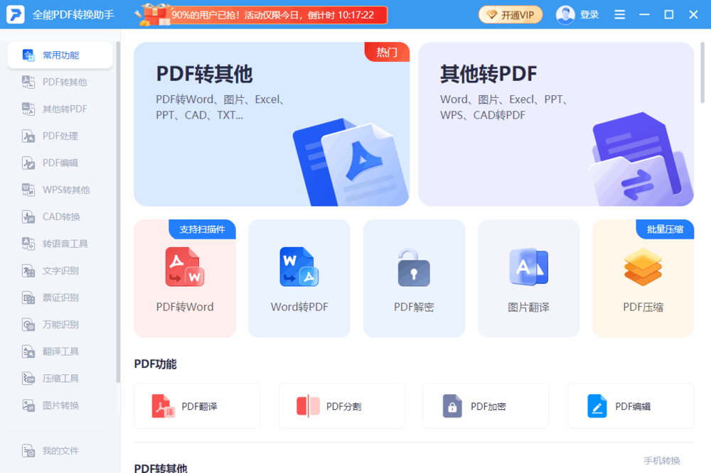 ȫ��PDFת������ ����ת�� Ч��