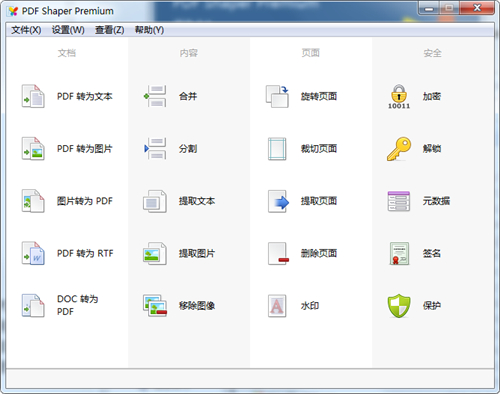 PDF Shaper Free ����ת����ҳ���������