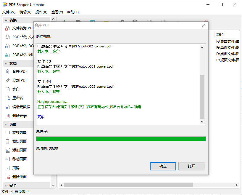 PDF Shaper Free �ϲ�PDF���������ͼ