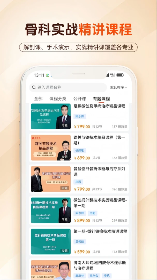 ��³ҽ1.3.0 �ٷ������н�ͼ