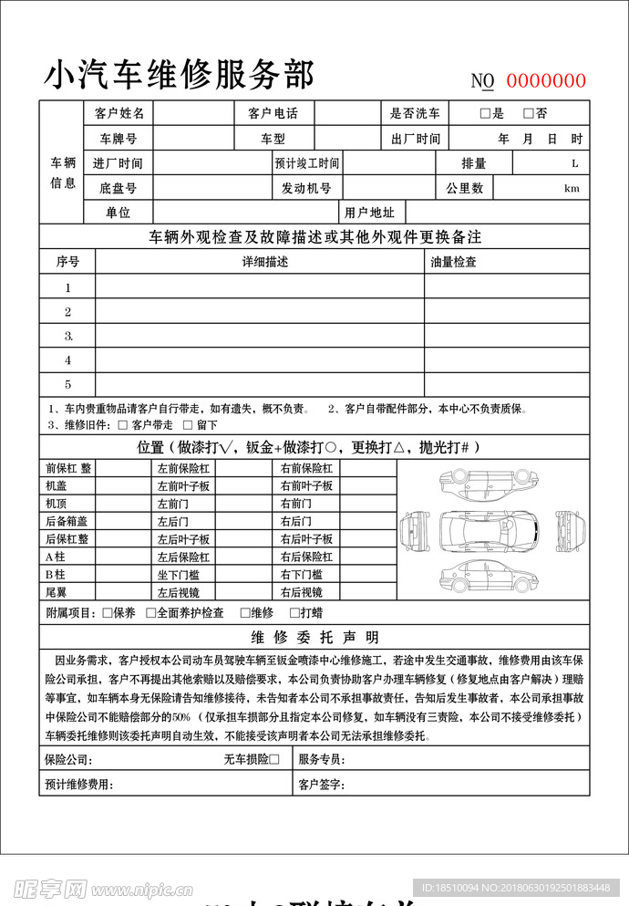 ���䱣 ����ά�޹��� �����ӳ� ����֪ͨ