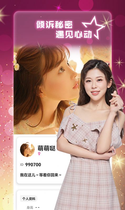寻知己 真人交友 安全靠谱 社交APP