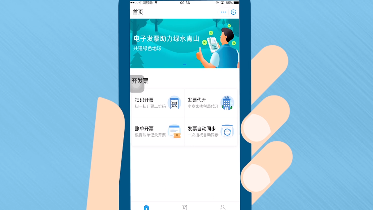 发票管家