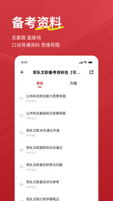 军队文职易题库 备考 刷题 真题 模拟考试