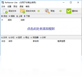 ReNamerv7.5 �����ļ��������������н�ͼ