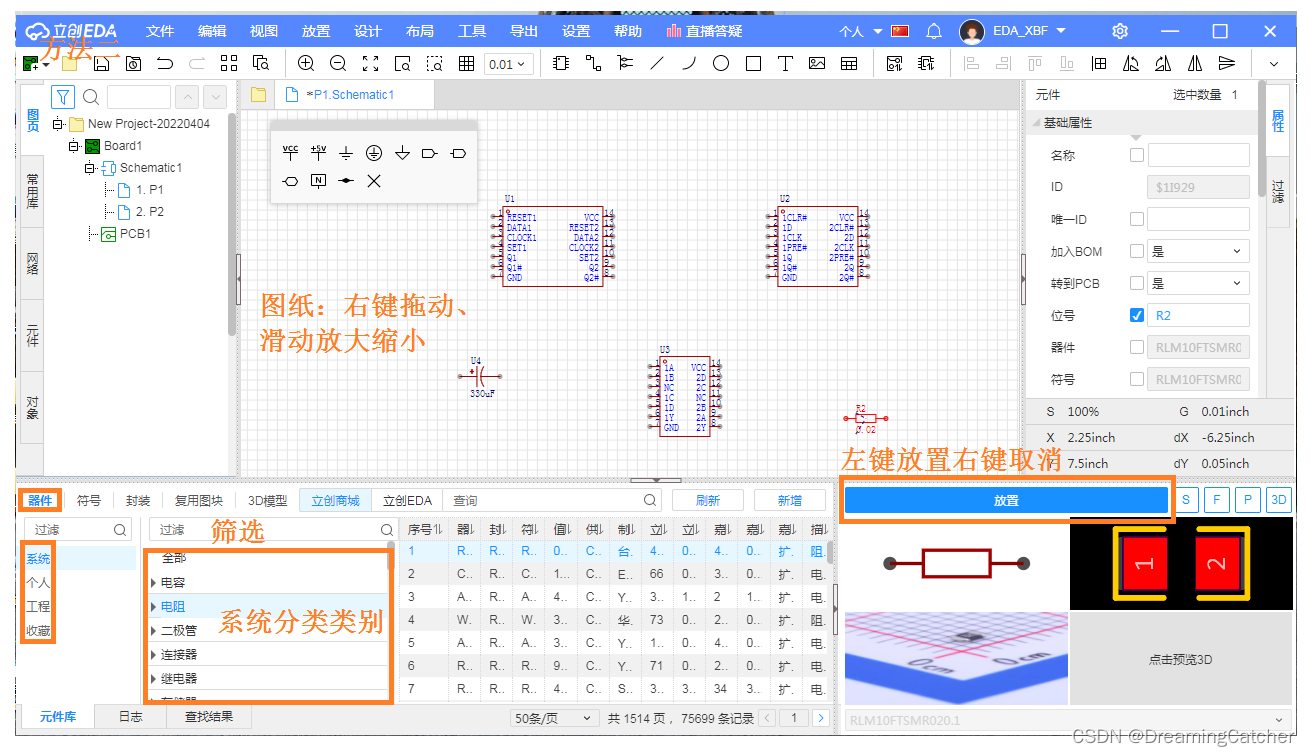 立创EDA 原理图绘制 元件放置