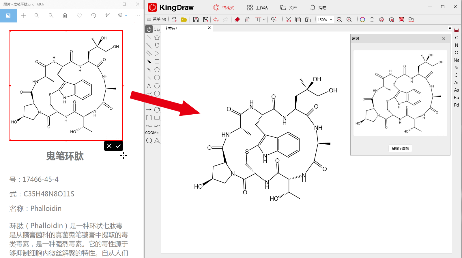 KingDraw 绘制化学结构式步骤