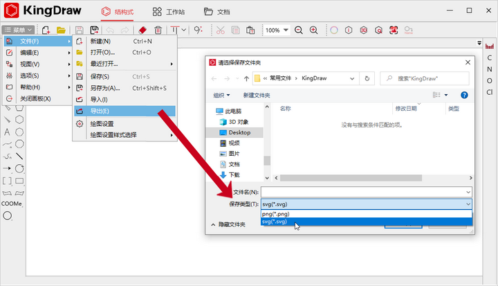 KingDraw 导出高清图片设置