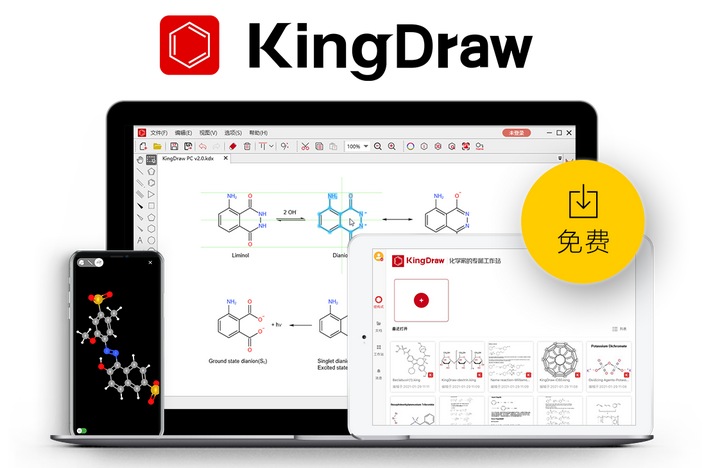 KingDraw 化学绘图软件操作教程