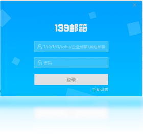 139Mail2026 �ʼ��ͻ������н�ͼ