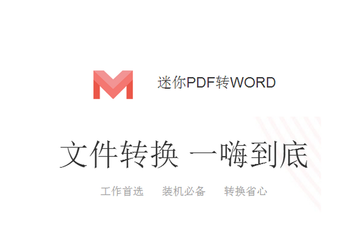 ����PDFתWORD ��ȫ ����ת��