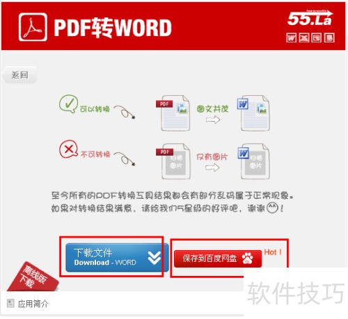����PDFתWORD ��װ ʹ�ý̳�