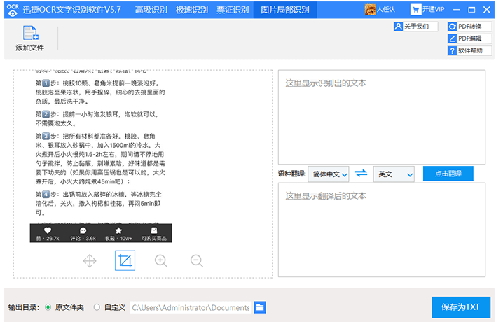 迅捷OCR文字识别软件 批量识别 操作步骤界面