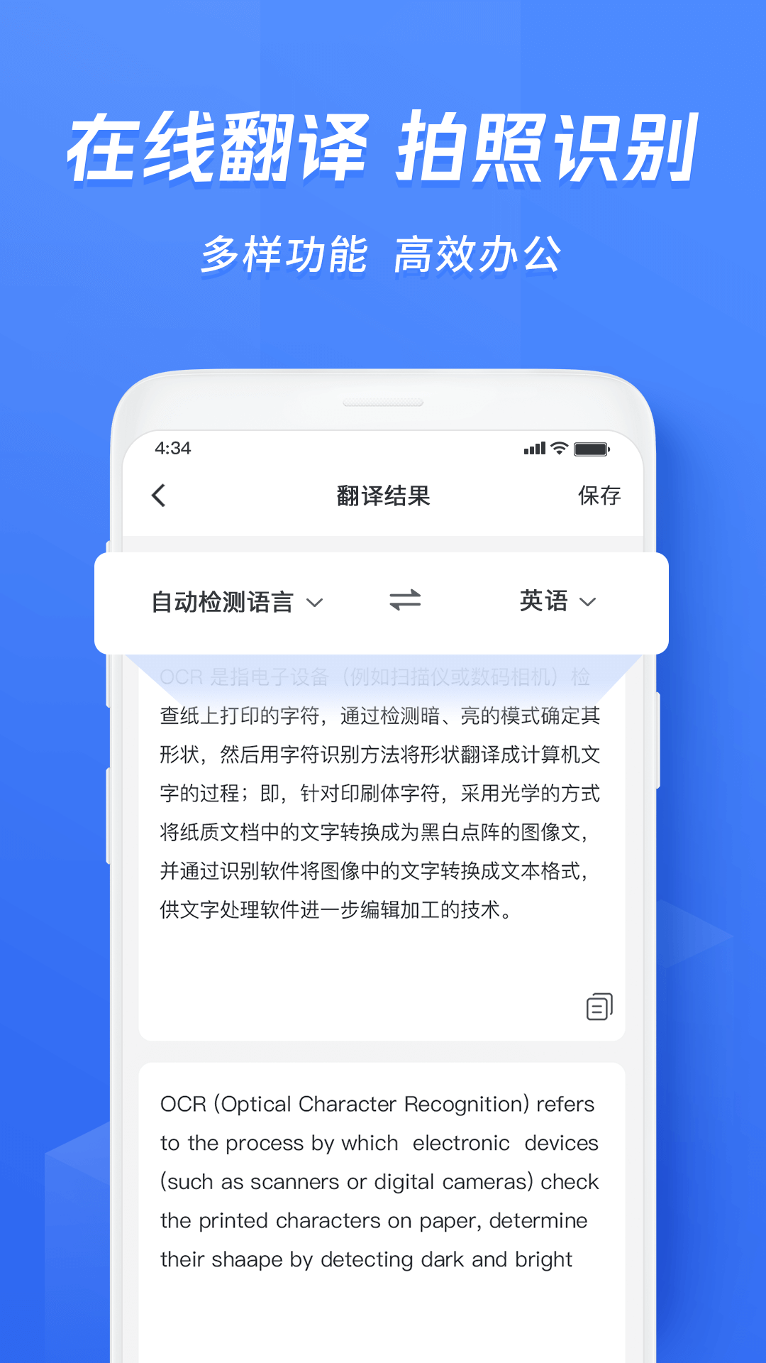 迅捷OCR文字识别软件 识别效果