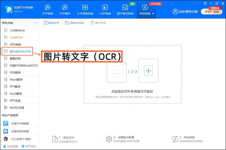 迅捷OCR文字识别软件 教程 技巧