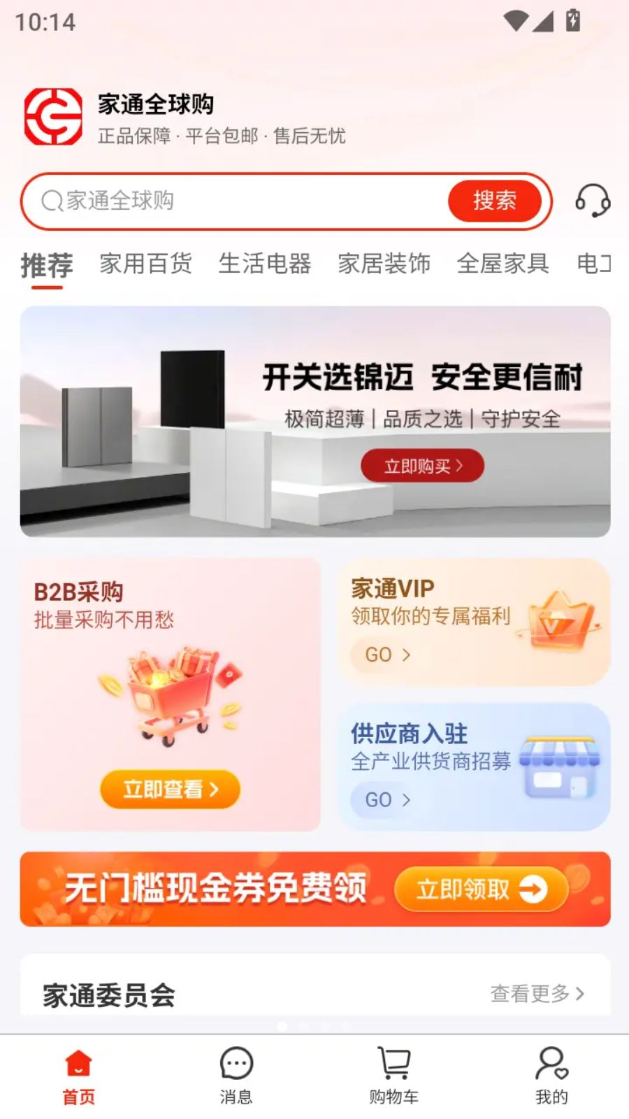 ��ͨȫ��1.0.9 �ٷ������н�ͼ