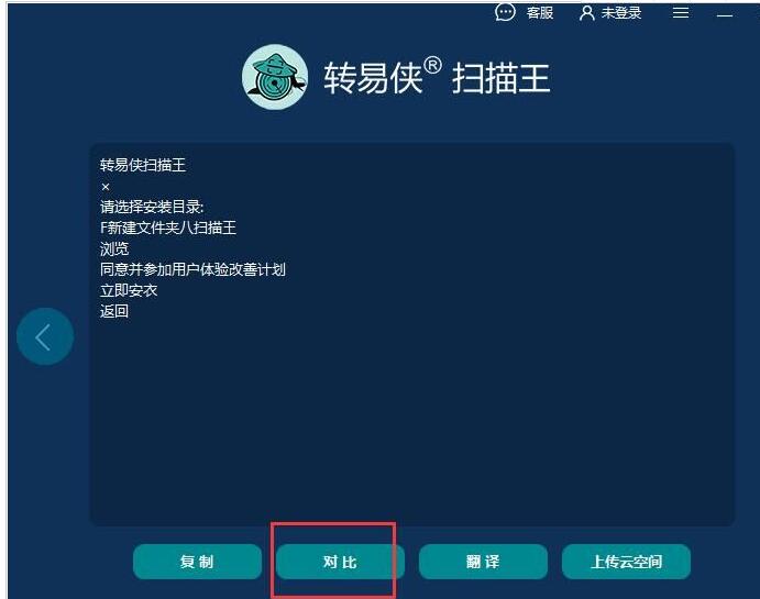 转易侠扫描王 安装步骤 图文教程