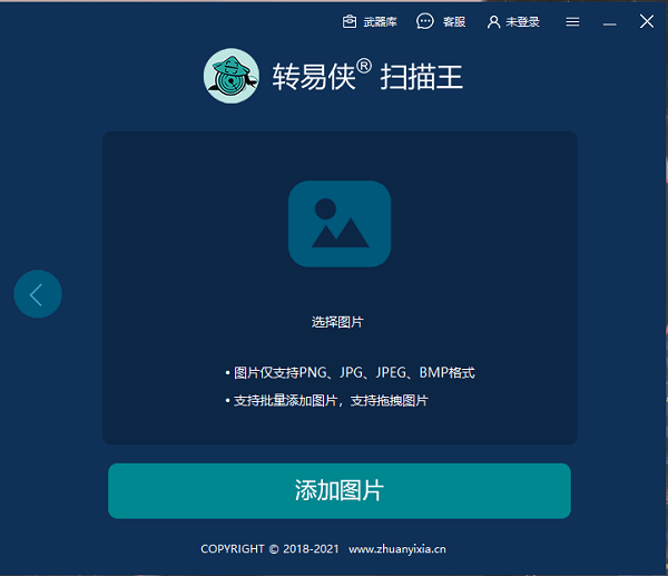 转易侠扫描王 证件照制作 教程