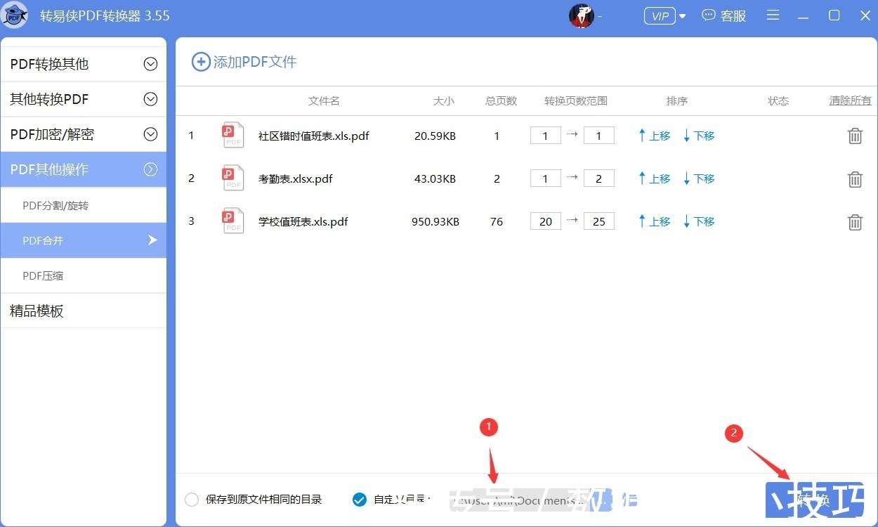 转易侠扫描王 合并PDF 操作指南