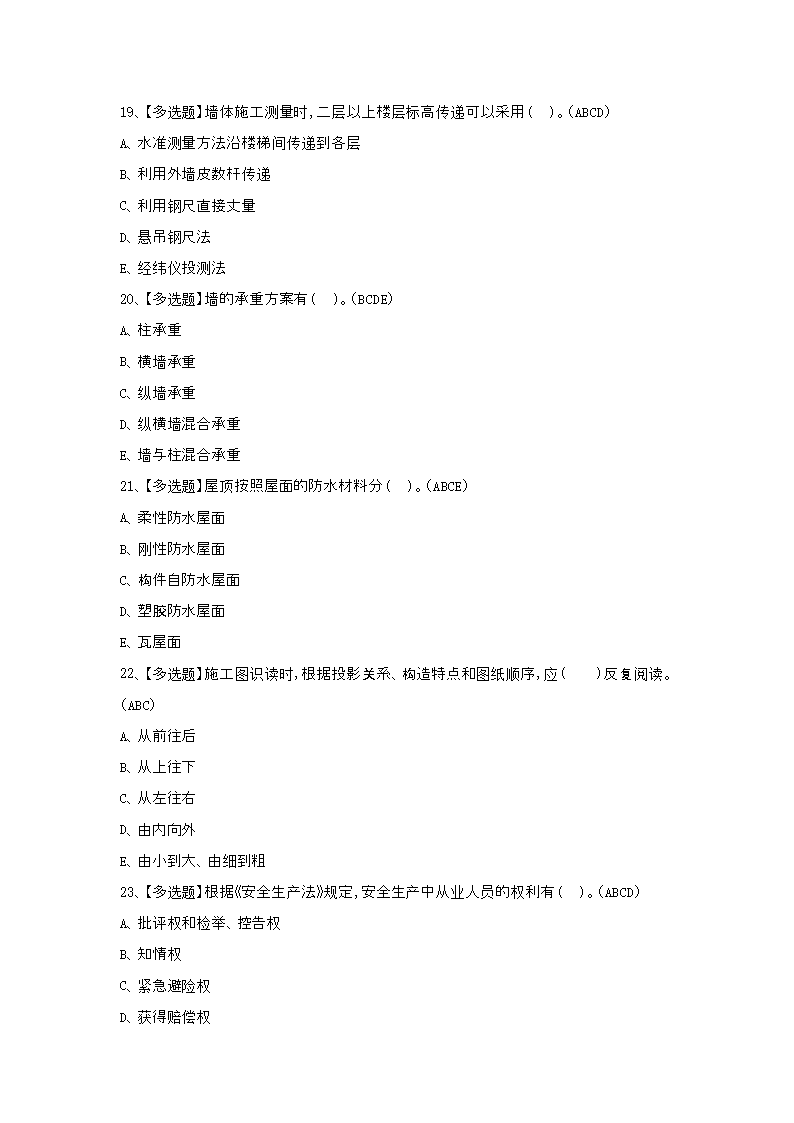 质量员考试学知题