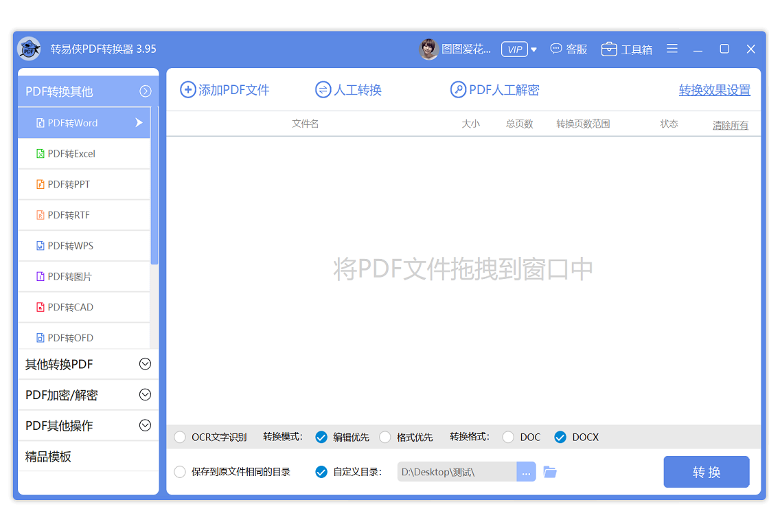转易侠扫描王 图片转PDF 操作流程