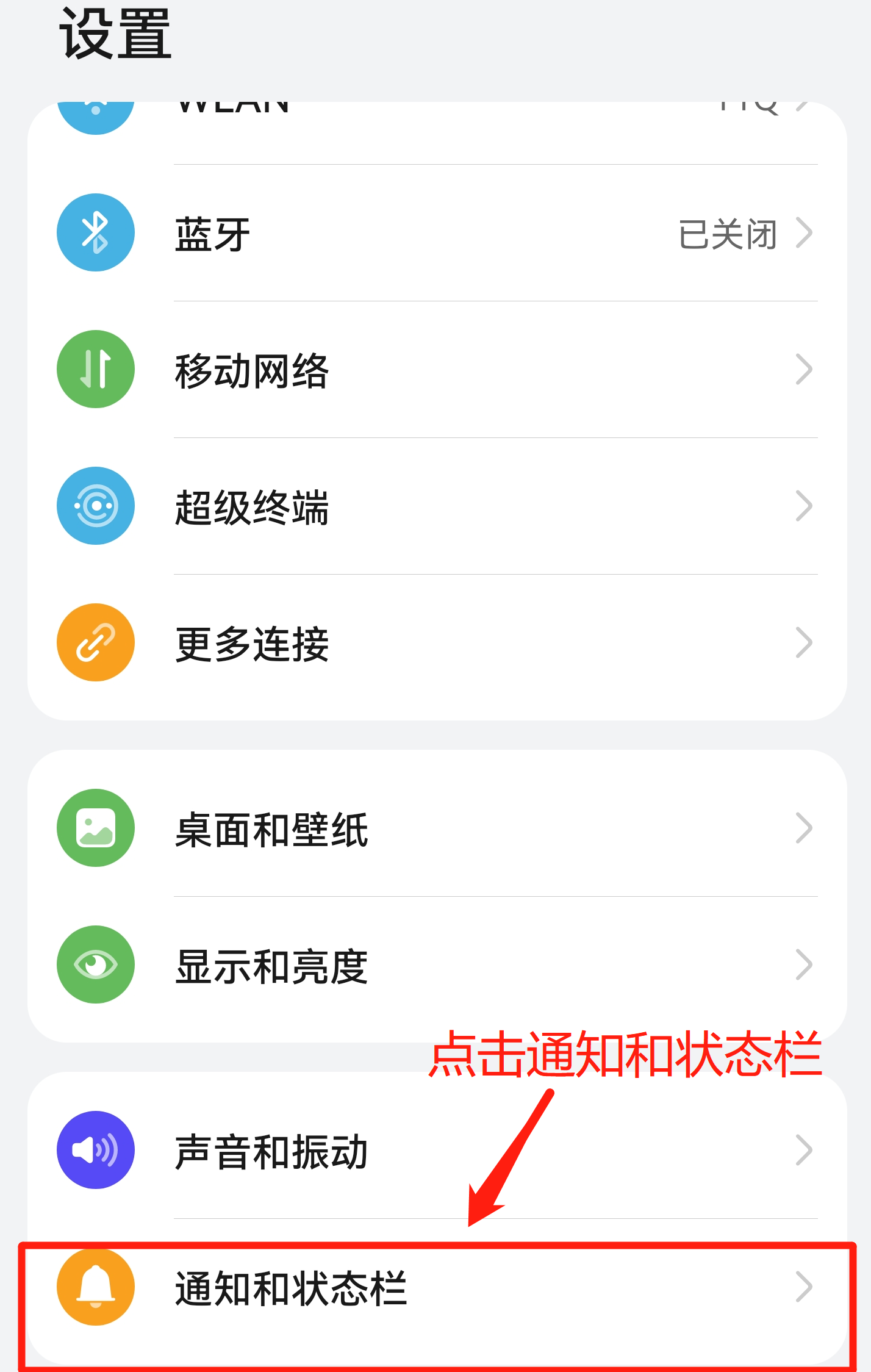 易聊天 消息通知 设置 方法