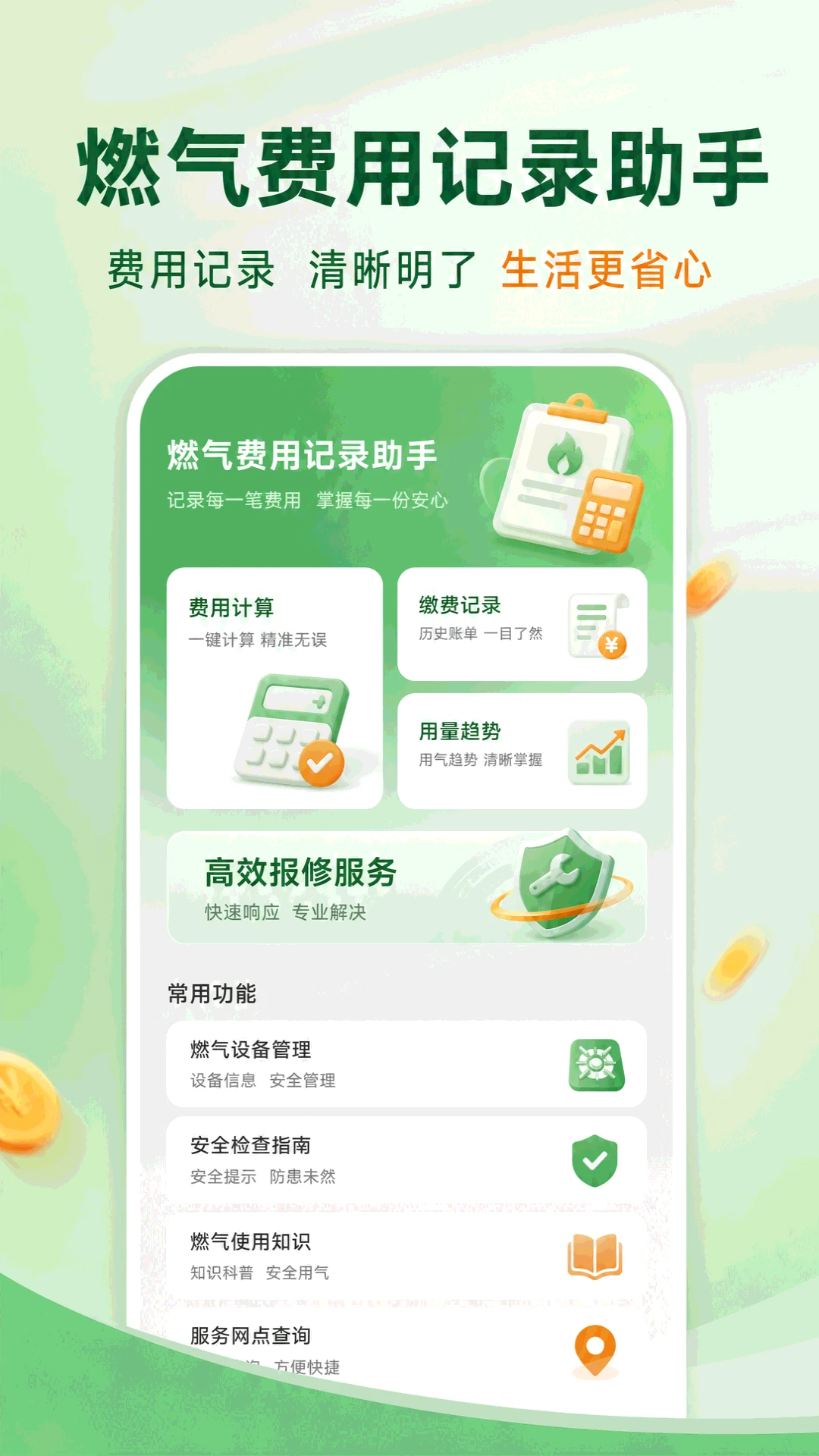 ȼ�����ü�¼���ֽ�ͼ3