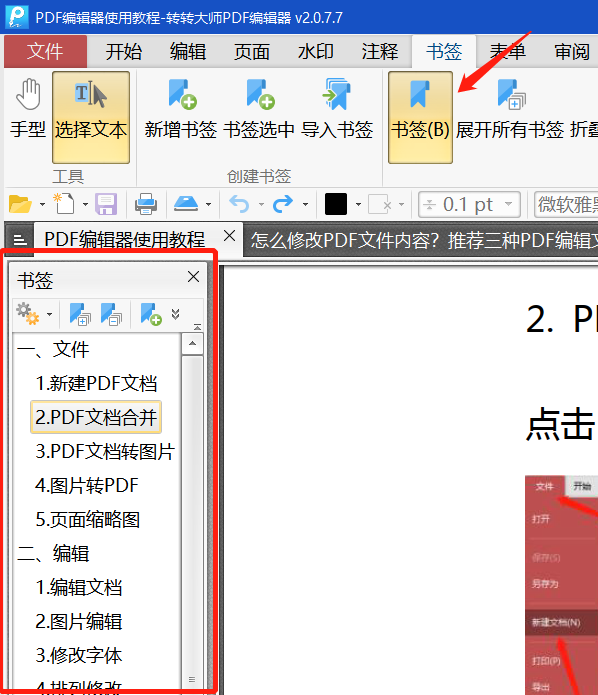 极光PDF 书签 添加