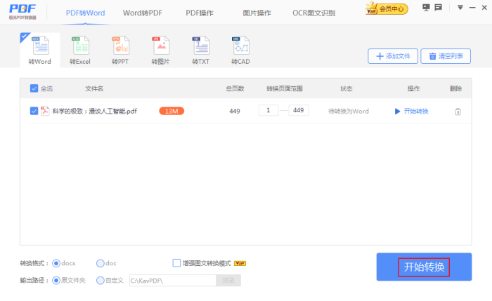 极光PDF 转换 Word 教程