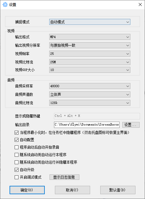 金飞翼屏幕录像大师 画质设置 高清录制