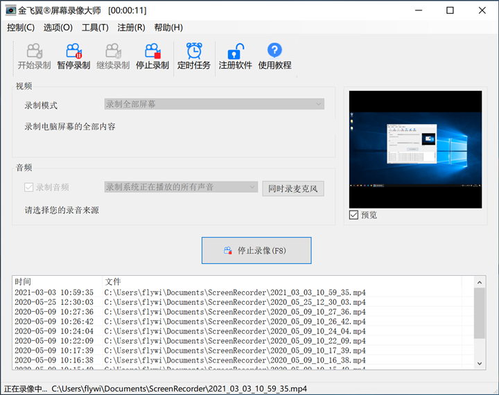 金飞翼屏幕录像大师 功能介绍 录屏软件