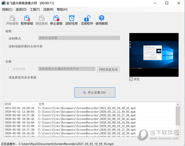 金飞翼屏幕录像大师 使用教程 操作步骤