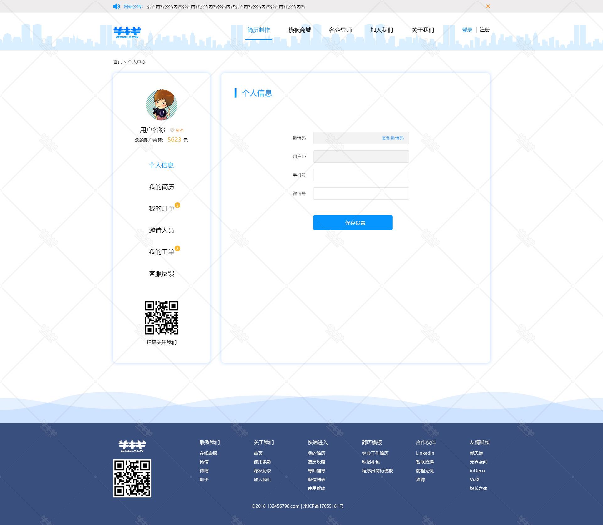 个人信息管理中心 登录界面
